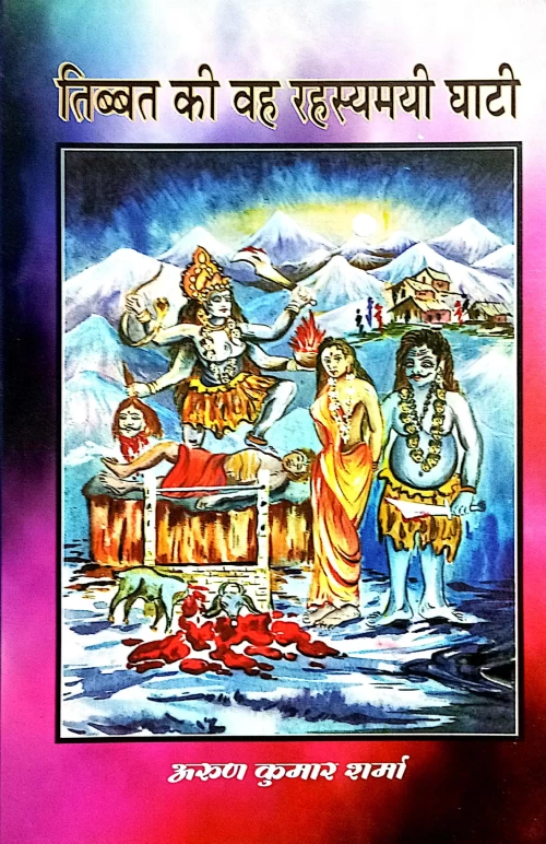 Tibbat ki Vah Rahasyamai Ghati